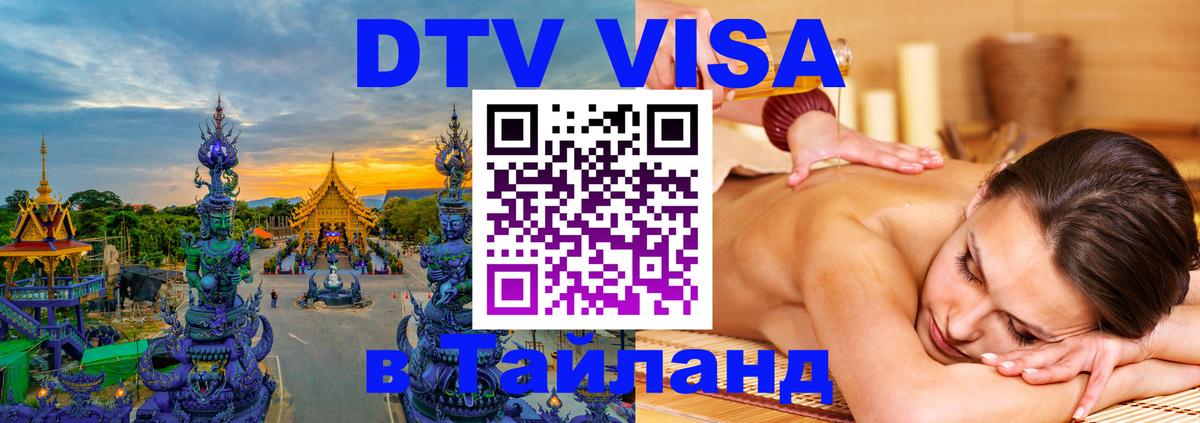 Оформление DTV визы под ключ: стоимость и тарифы, только загранпаспорт - 05.10.2025 